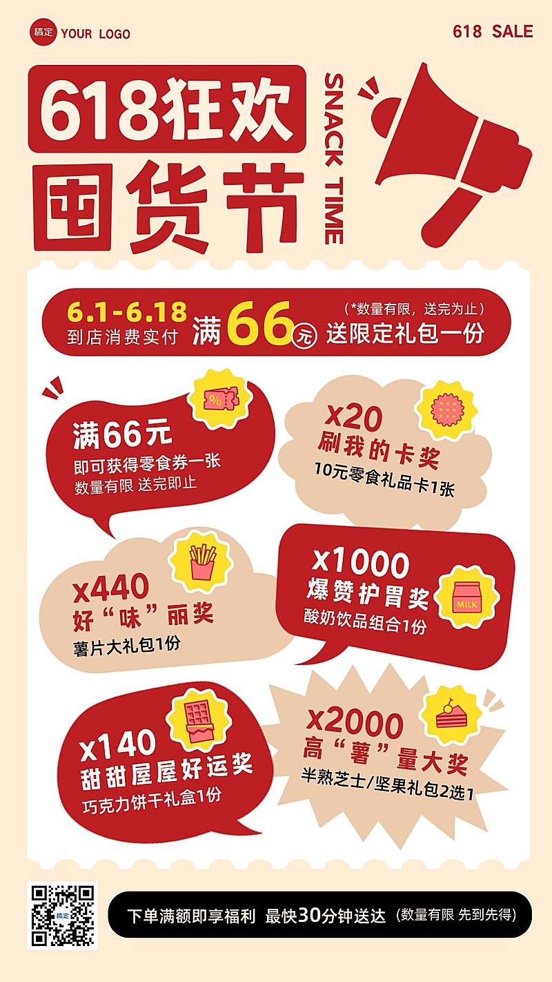 618年中大促即时零售零食促销活动手机海报