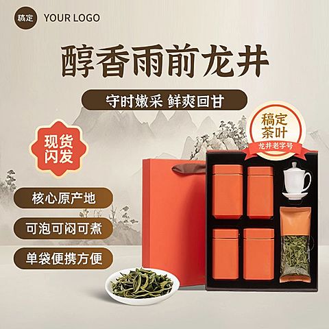 龙井新茶上市茶叶中式背景商品主图AIGC