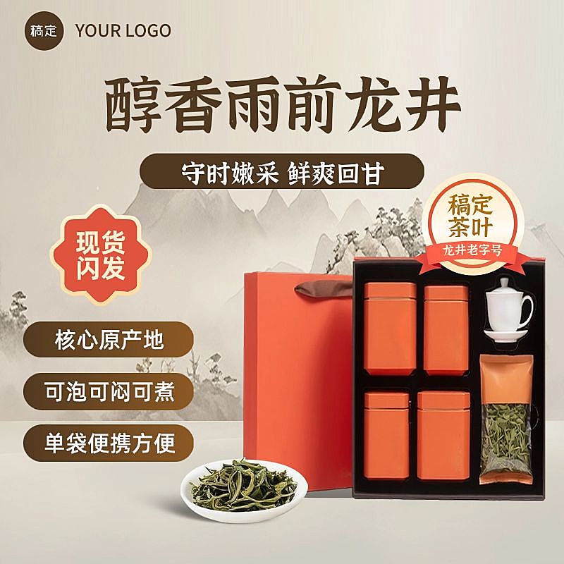 龙井新茶上市茶叶中式背景商品主图AIGC
