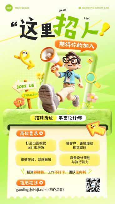 企业春季人员招聘手机海报预览效果