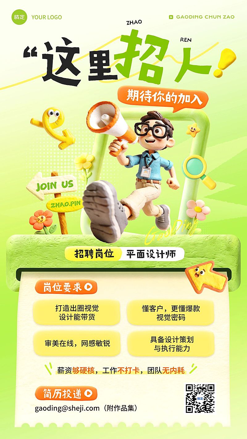 企业春季人员招聘手机海报