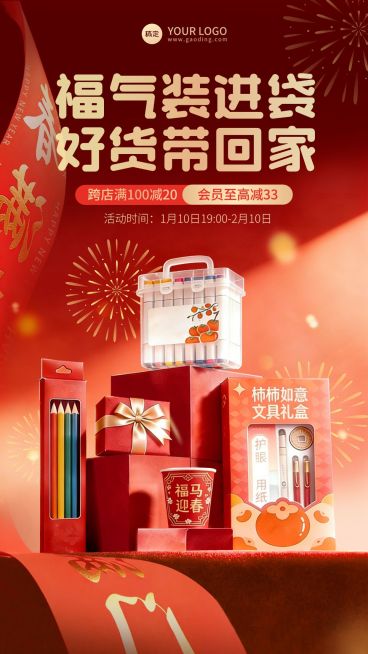 年货节营销喜庆感竖版海报预览效果