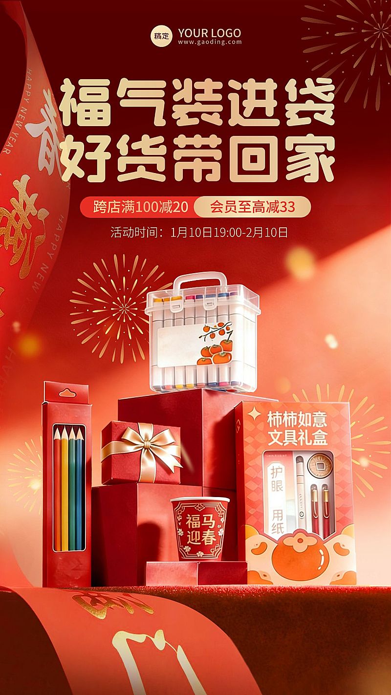 年货节营销喜庆感竖版海报