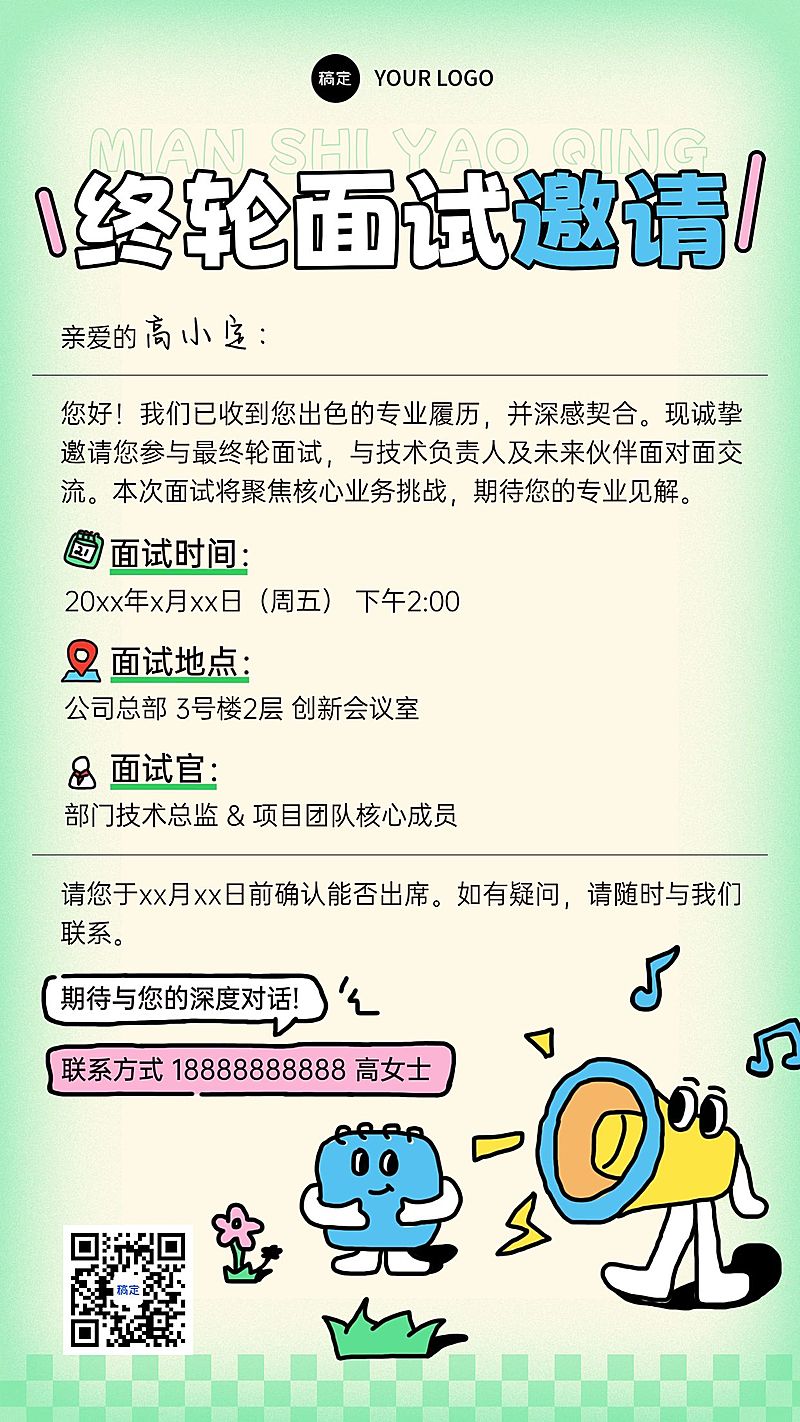 企业行政春招面试邀请通知手机竖版海报