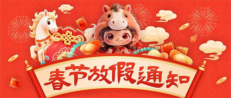 春节放假通知马年可爱插画节日祝福通用公众号首图
