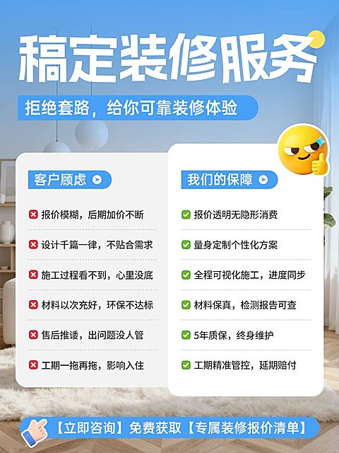 家居家装装修服务介绍小红书配图