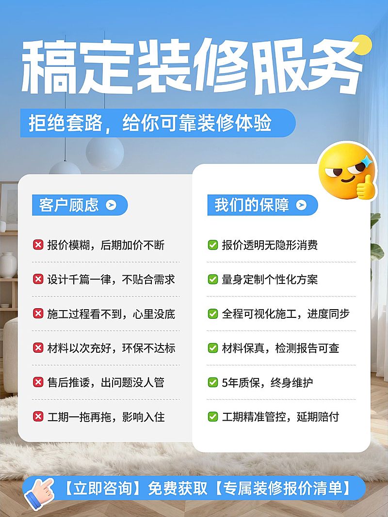 家居家装装修服务介绍小红书配图