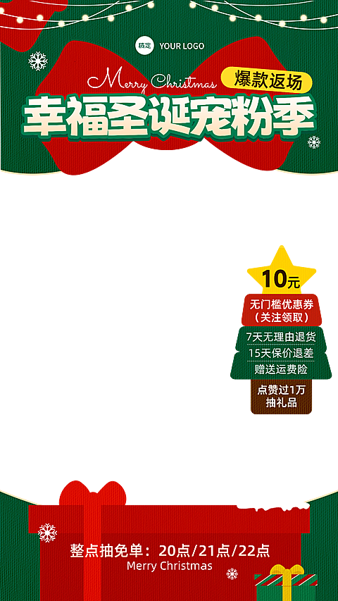 圣诞节产品营销通用-扁平风直播贴片组合AIGC