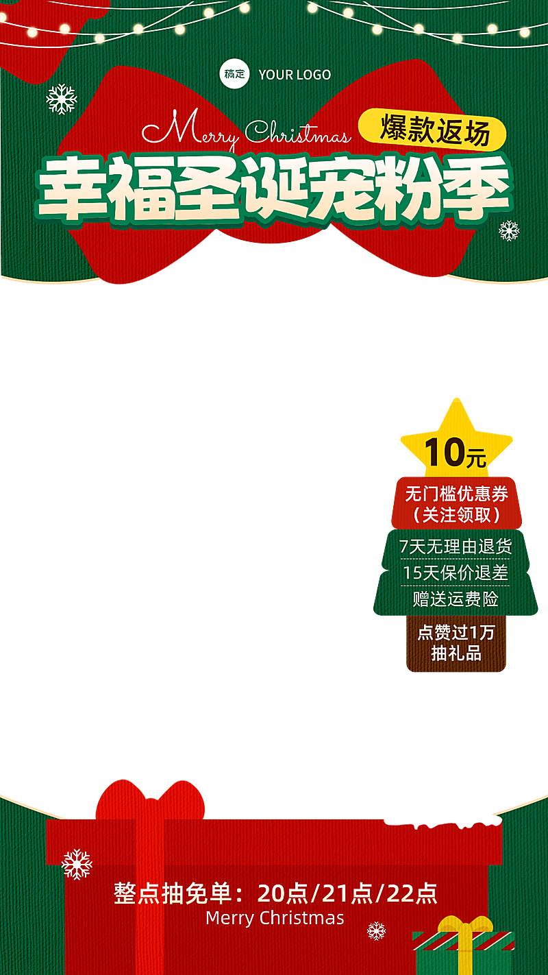 圣诞节产品营销通用-扁平风直播贴片组合AIGC