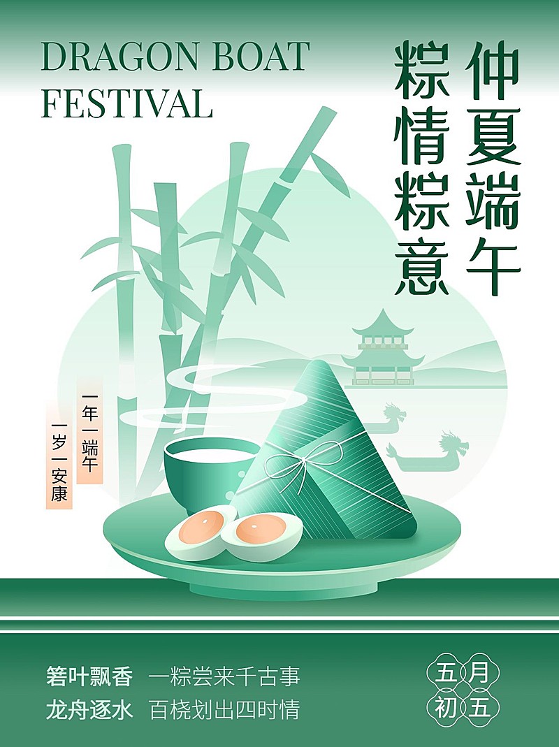 端午节节日祝福新中式小红书封面