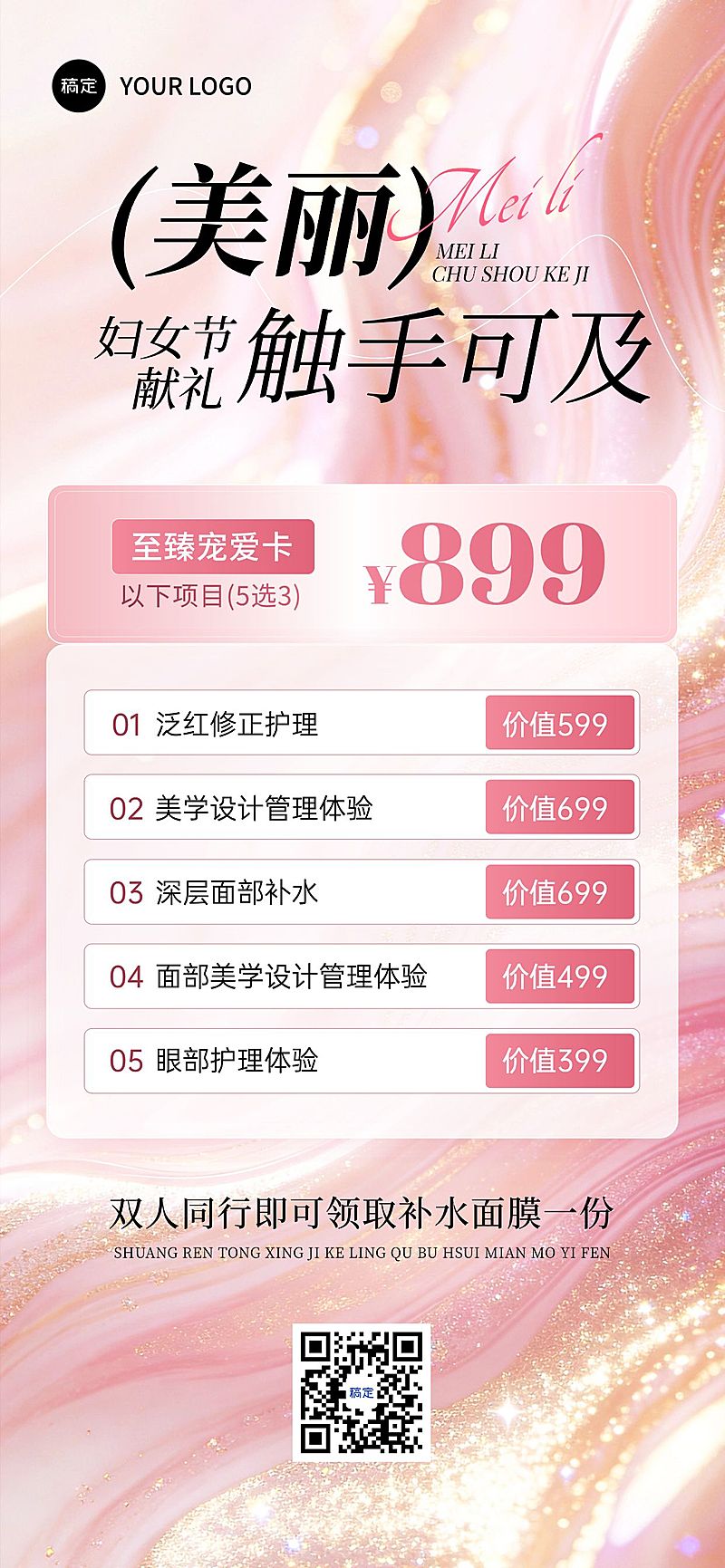 三八妇女节女神女王节营销卖货生活服务唯美感全屏竖版海报