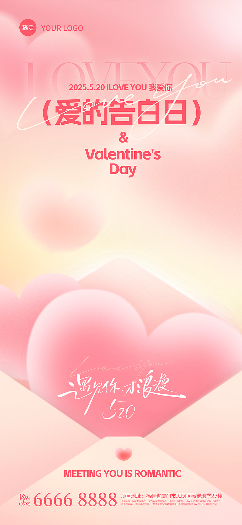 520情人节唯美感弥散软3D爱心信封全屏海报