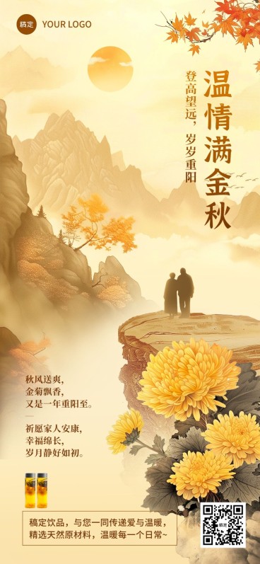 重阳节祝福问候产品软营销全屏竖版海报AIGC预览效果