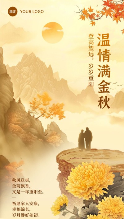 重阳节祝福问候产品软营销全屏竖版海报AIGC