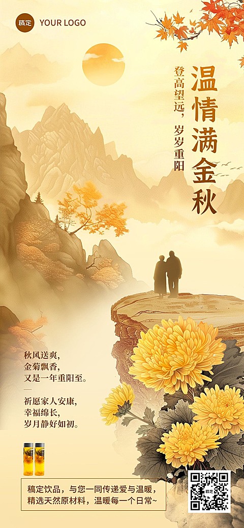 重阳节祝福问候产品软营销全屏竖版海报AIGC