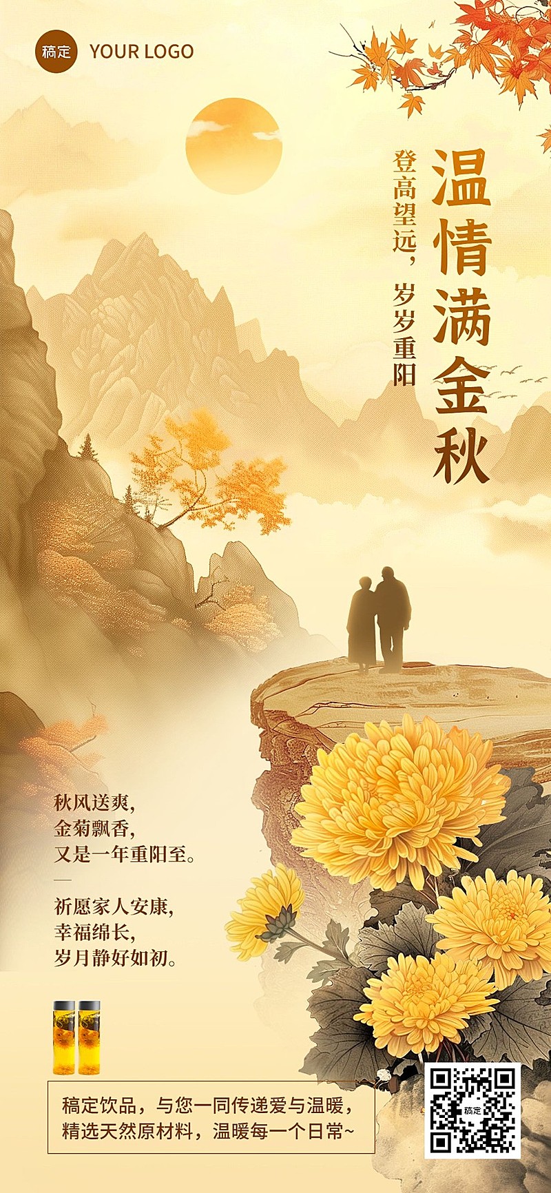 重阳节祝福问候产品软营销全屏竖版海报AIGC