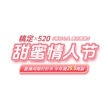520情人节商品零售直播间装修温馨感直播装修套装横版贴片AIGC