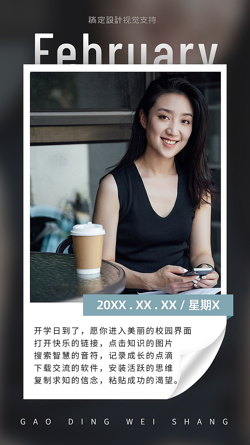 开学季励志正能量海报晒照