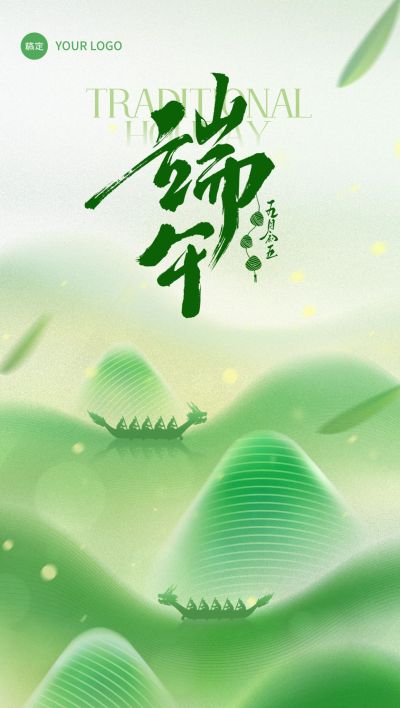 端午节节日祝福弥散粽子竹叶场景祝福海报AIGC