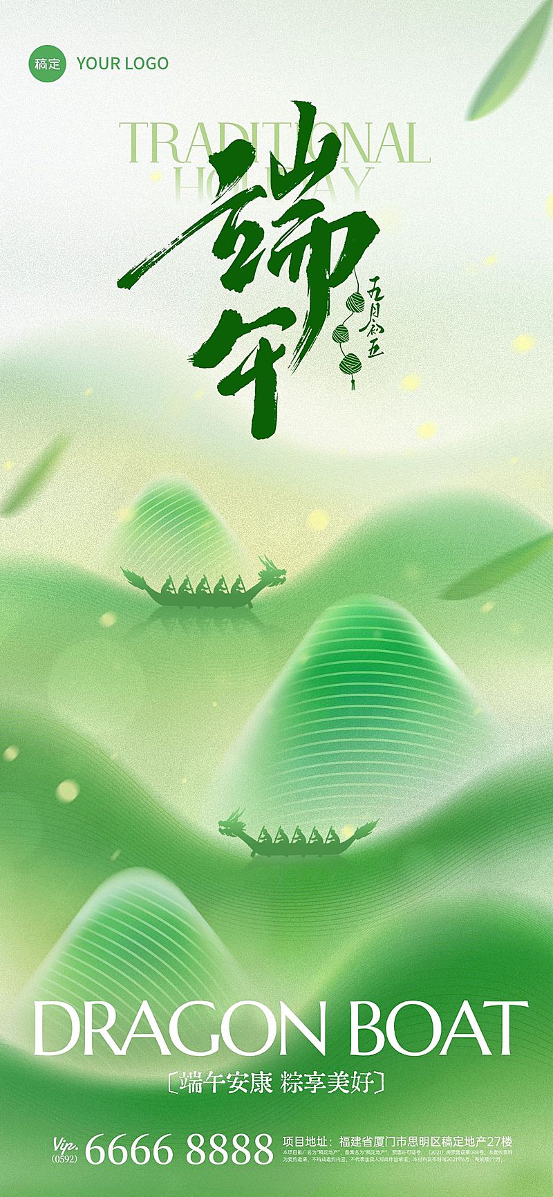 端午节节日祝福弥散粽子竹叶场景祝福海报AIGC