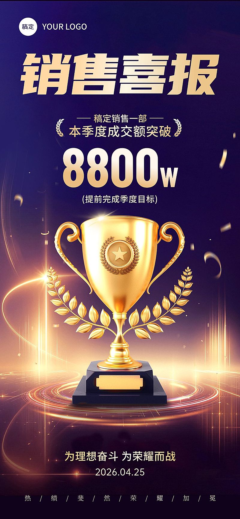 金融保险销售业绩奖杯奢华感喜报