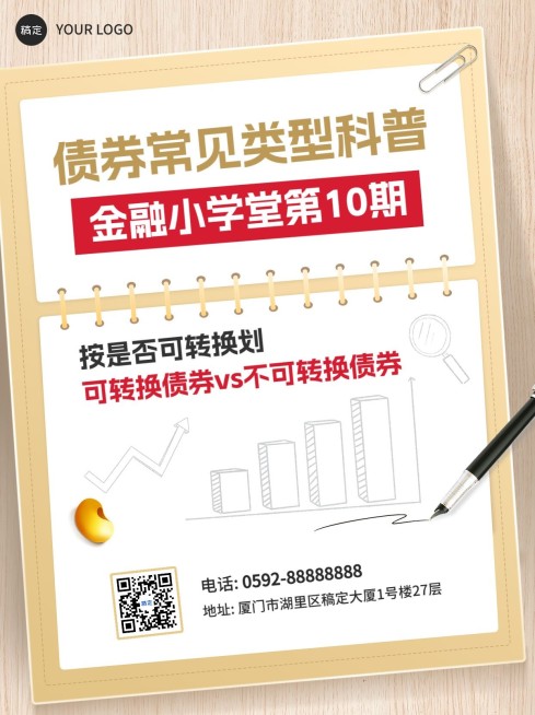 金融债券常见类型知识科普简约风小红书封面套装预览效果