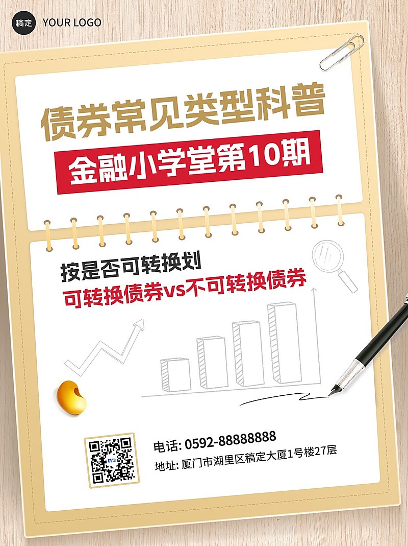 金融债券常见类型知识科普简约风小红书封面套装