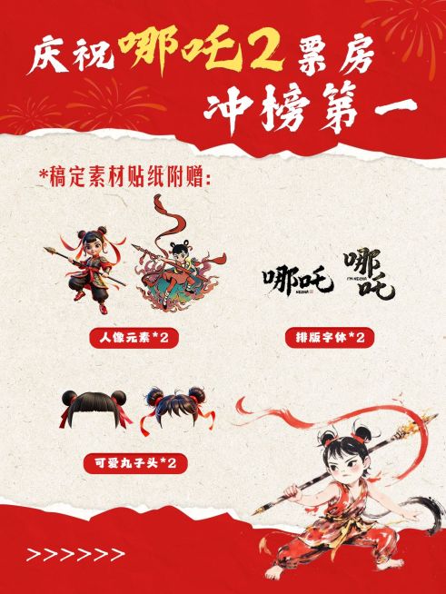 哪吒热点素材贴纸宣传小红书封面aigc预览效果