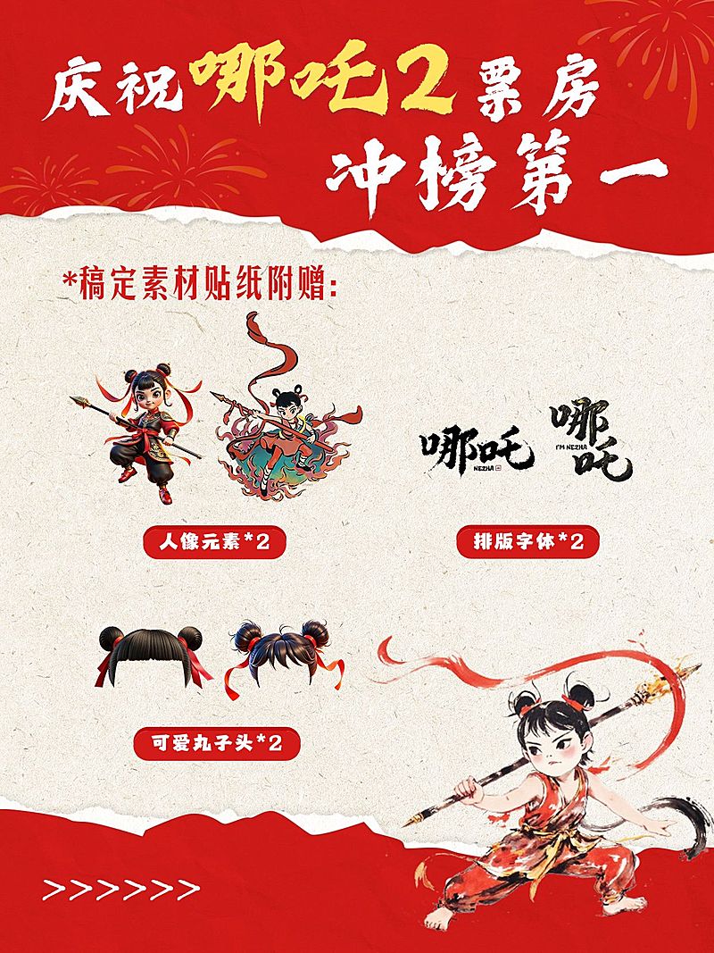 哪吒热点素材贴纸宣传小红书封面aigc