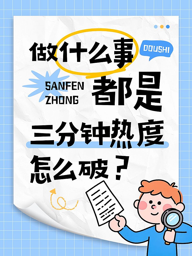 生活经验分享可爱插画爆款大字小红书封面