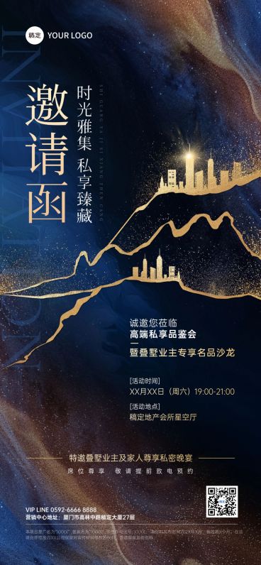 地产活动邀请函轻奢感全屏竖版海报AIGC预览效果
