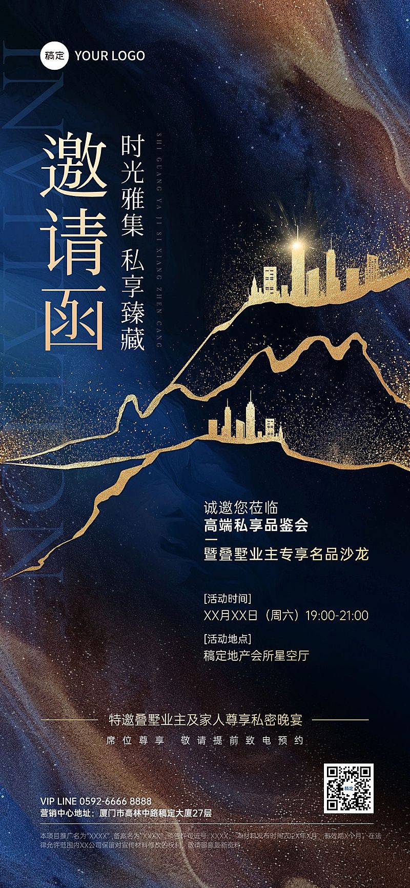 地产活动邀请函轻奢感全屏竖版海报AIGC