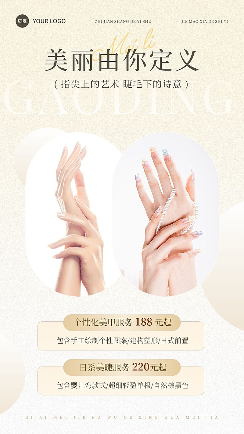美业美甲美睫营销手机海报
