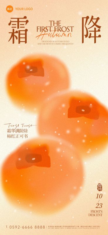 霜降节气祝福温馨感全屏竖版海报预览效果