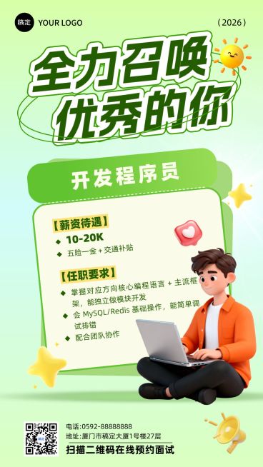 企业行政招聘岗位手机海报预览效果