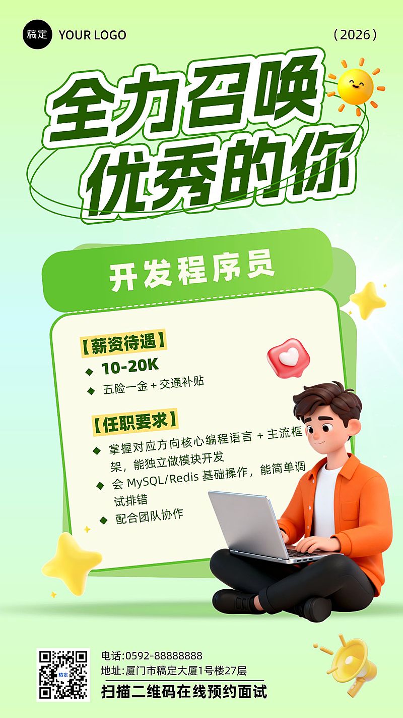 企业行政招聘岗位手机海报