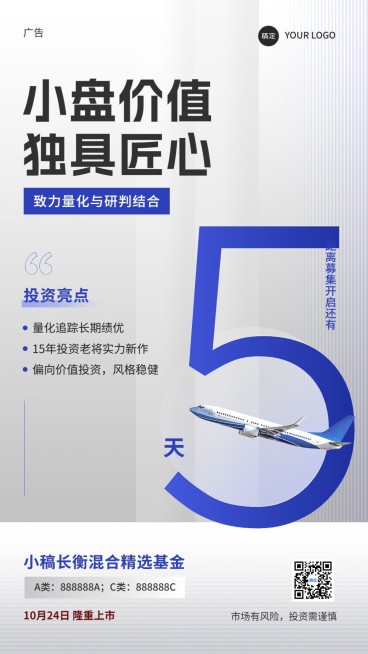金融基金产品发售倒计时简约风手机海报预览效果