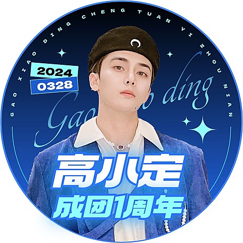 娱乐应援个人生活明星粉丝头像