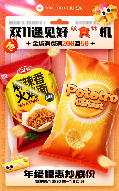双11节点营销坚果零食促销感电商海报AIGC预览效果