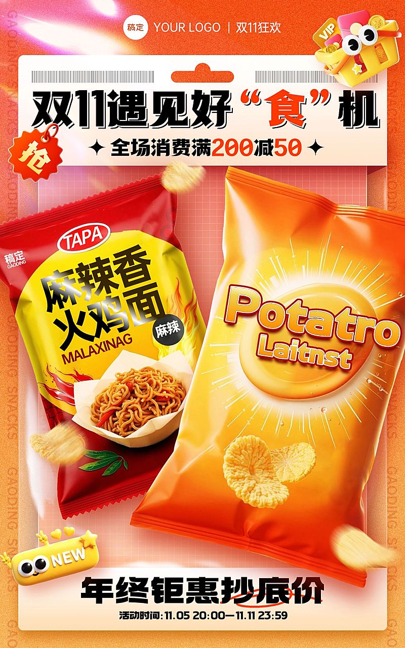 双11节点营销坚果零食促销感电商海报AIGC