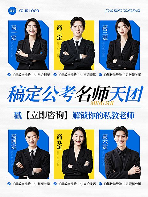 教育培训职业教育考公考编讲师介绍多人人像小红书封面