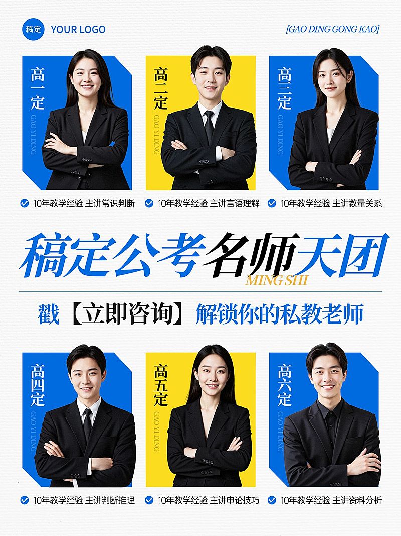教育培训职业教育考公考编讲师介绍多人人像小红书封面