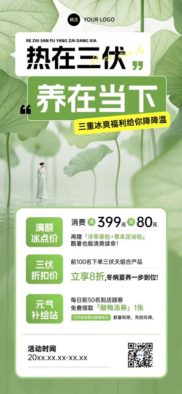 三伏通用促销清透感全屏竖版海报AIGC预览效果