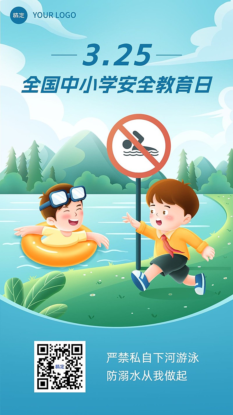 3.25全国中小学安全教育日手机海报