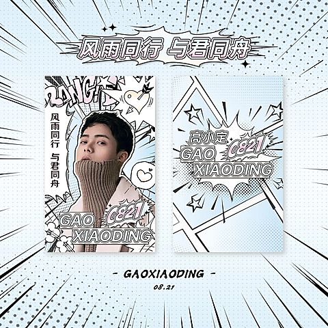 饭圈粉丝应援漫画风预览海报