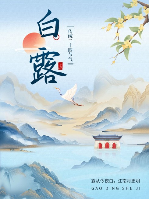 白露节气科普中式感套装小红书封面aigc预览效果