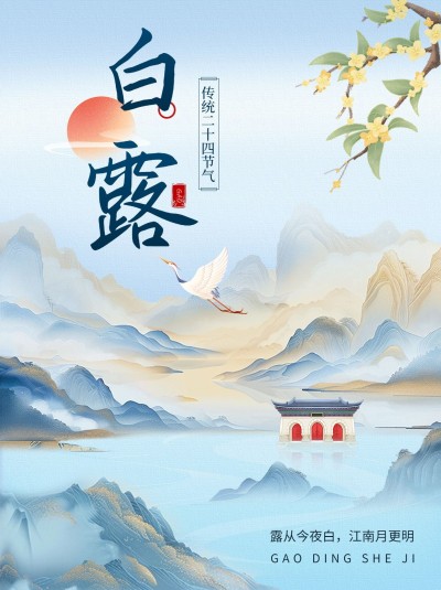 白露节气科普中式感套装小红书封面aigc