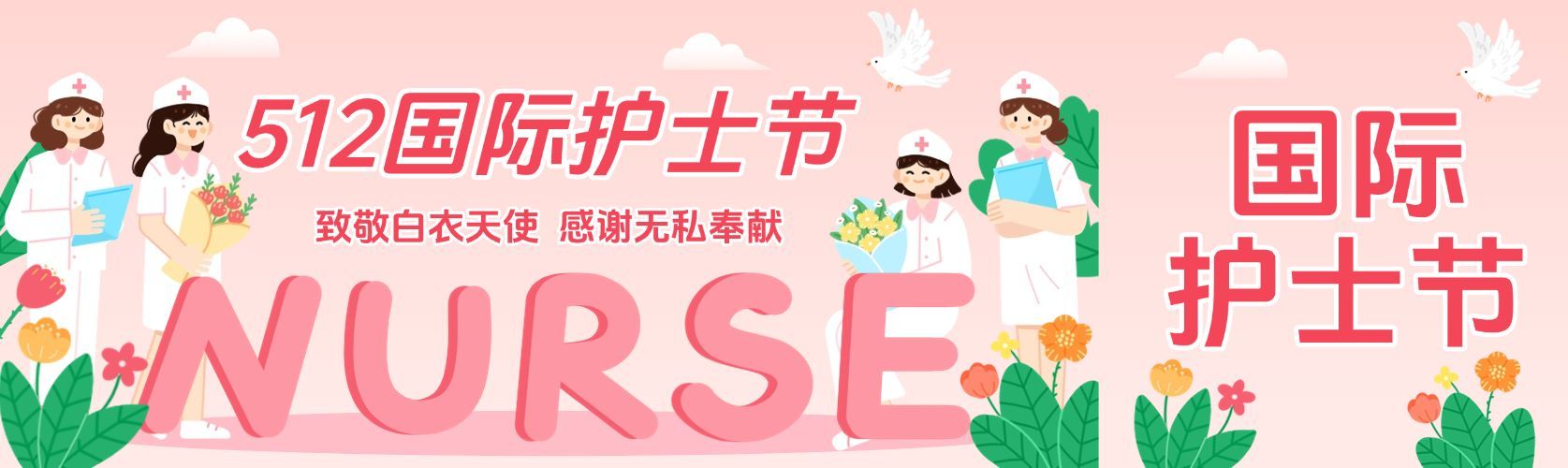 护士节通用节日祝福温馨感公众号双封面预览效果