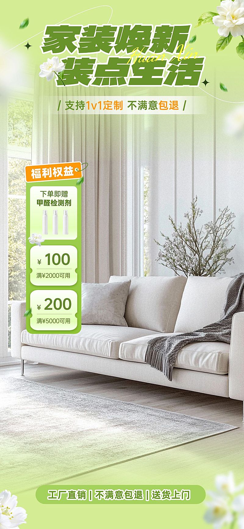 家装行业春季营销电商营销直播间背景贴片组合