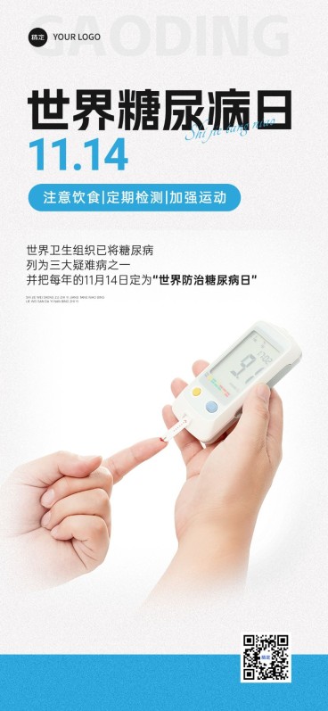 世界糖尿病日蓝色公益医疗全屏海报预览效果